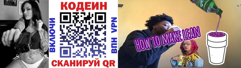 Кодеин Purple Drank  купить закладку  Холм 